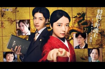 B1- 『法廷のドラゴン』初回視聴率4.2%で歴代最高記録 上白石萌音主演、将棋×痛快リーガルドラマ