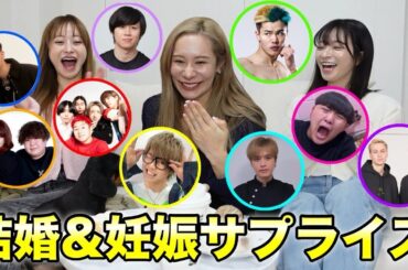 【豪華】男性YouTuberに結婚報告したら全員良い反応過ぎたwwwww