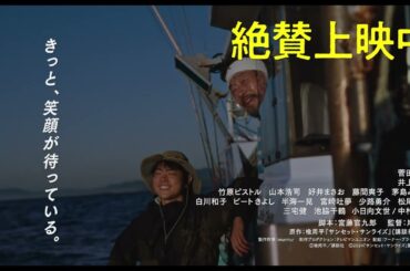 映画『サンセット・サンライズ』特別映像（感想コメント編）｜絶賛上映中