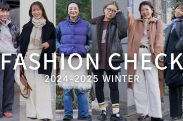 【冬の出社服】11名に突撃！真冬もオシャレなスタッフのリアル私服をチェック！