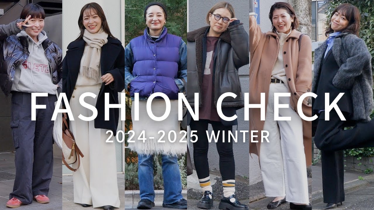 【冬の出社服】11名に突撃!真冬もオシャレなスタッフのリアル私服をチェック! 【冬の出社服】11名に突撃!真冬もオシャレなスタッフのリアル私服をチェック!