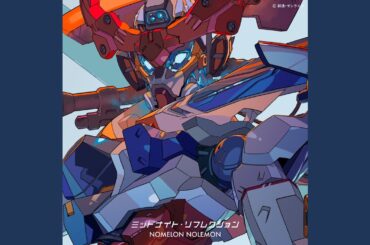ミッドナイト・リフレクション