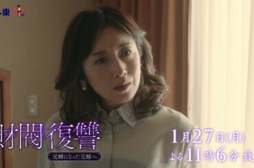 【予告】ドラマプレミア23「財閥復讐～兄嫁になった元嫁へ～」第4話 | テレビ東京