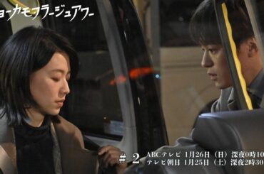 【トーキョーカモフラージュアワー】#2予告