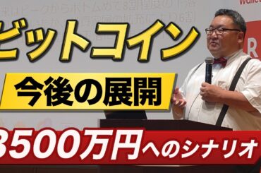 【ビットコイン分析】トランプ氏の大統領就任で暗号資産の未来は？｜ダブルトップが上値ピークサインの可能性も
