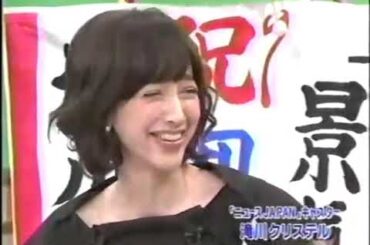 笑っていいとも「テレフォンショッキング」・滝川クリステル  タモリ
