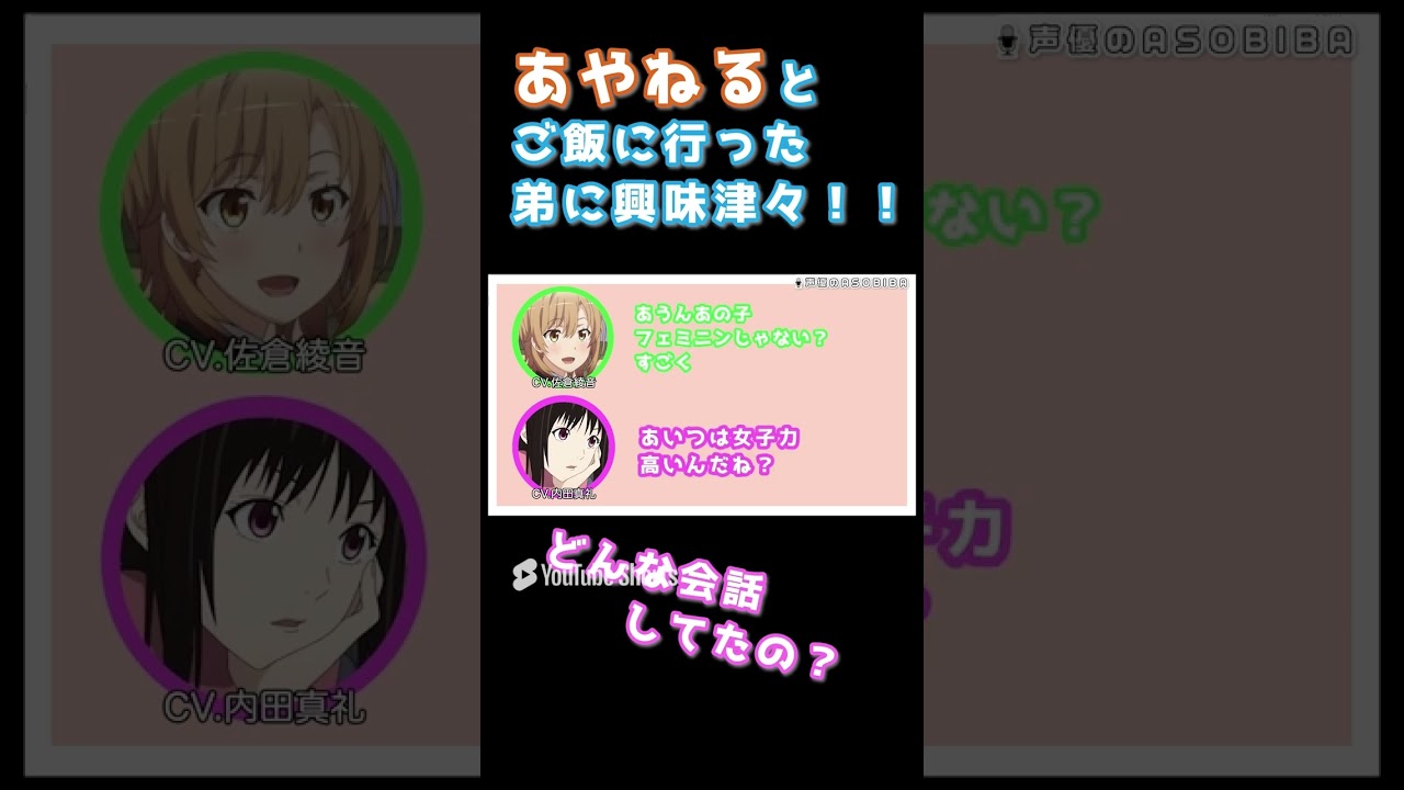 あやねるとご飯に行った弟に興味津々の内田真礼　佐倉綾音