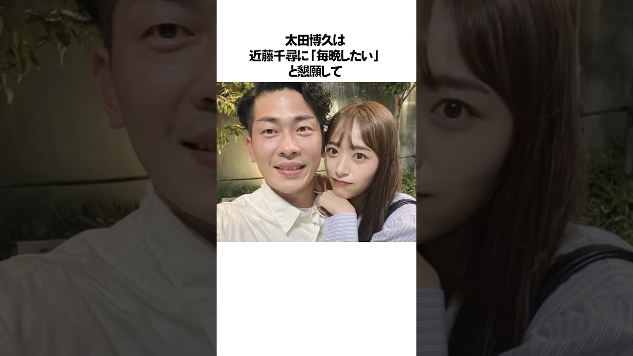 ジャンポケ太田と近藤千尋の夫婦生活に関する雑学#shorts