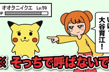 ピカチュウのこと大谷育江って呼ばないでwｗｗ【アニメコント】