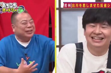 あちこちオードリー 田村淳 , 出川哲朗 , 滝沢カレン , 向井慧 , 平子祐希 , 福田麻貴 , 吉住 , 高木晋哉 , 池谷和志
