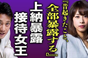 加藤綾子が女子アナ上納の真相を暴露…接待女王と呼ばれた女子アナが語った中居正広との性接待の裏側に驚きを隠せない…！『全部暴露する』"カトパン"が入社面接の時点でセクハラに遭っていた真実に言葉を失う…！