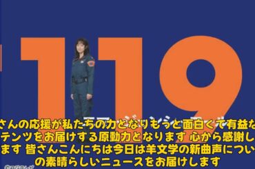 【エンタメ】羊文学の新曲「声」配信開始！月9ドラマ『119エマージェンシーコール』主題歌の魅力とは？ #清野菜名, #羊文学, #119エマージェンシーコール
