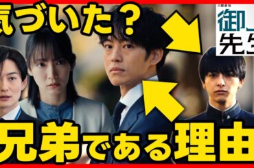 #御上先生 初回考察 #松坂桃李 と #岡田将生 は不正を暴くため協力してる！ ドラマ感想！第1話 #三上先生 #日曜劇場