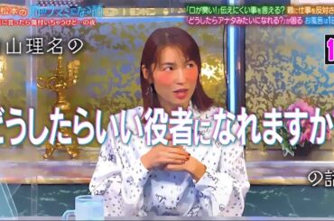 『酒のツマミになる話』芸能人は親に今の仕事を反対された！？▼内山理名