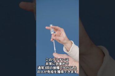 B型肝炎はワクチン接種を受けたら一生予防できるの？ #shorts