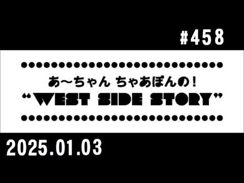 西脇姉妹物語 #458 N.H.S.2025年の抱負 仕事編