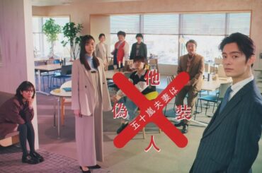 第1話+2話 もだもだ夫妻は偽装他人!