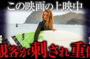 上映中に殺傷...トラウマになる映画館事件【ゆっくり解説】