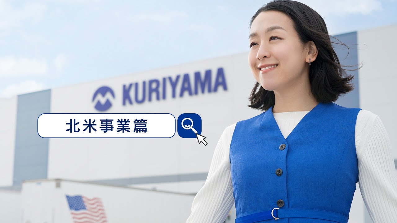 2025 年TVCM「北米事業」篇/30秒ver.