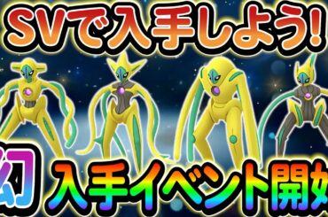 [ポケモンSV]超豪華イベントが盛りだくさん！ポケモンの最新情報をまとめてご紹介します！