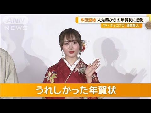 「吉永小百合さんから年賀状」本田望結が感激した出来事 中川大志と14年ぶりの共演【グッド!モーニング】(2025年1月22日) 「吉永小百合さんから年賀状」本田望結が感激した出来事 中川大志と14年ぶりの共演【グッド!モーニング】(2025年1月22日)