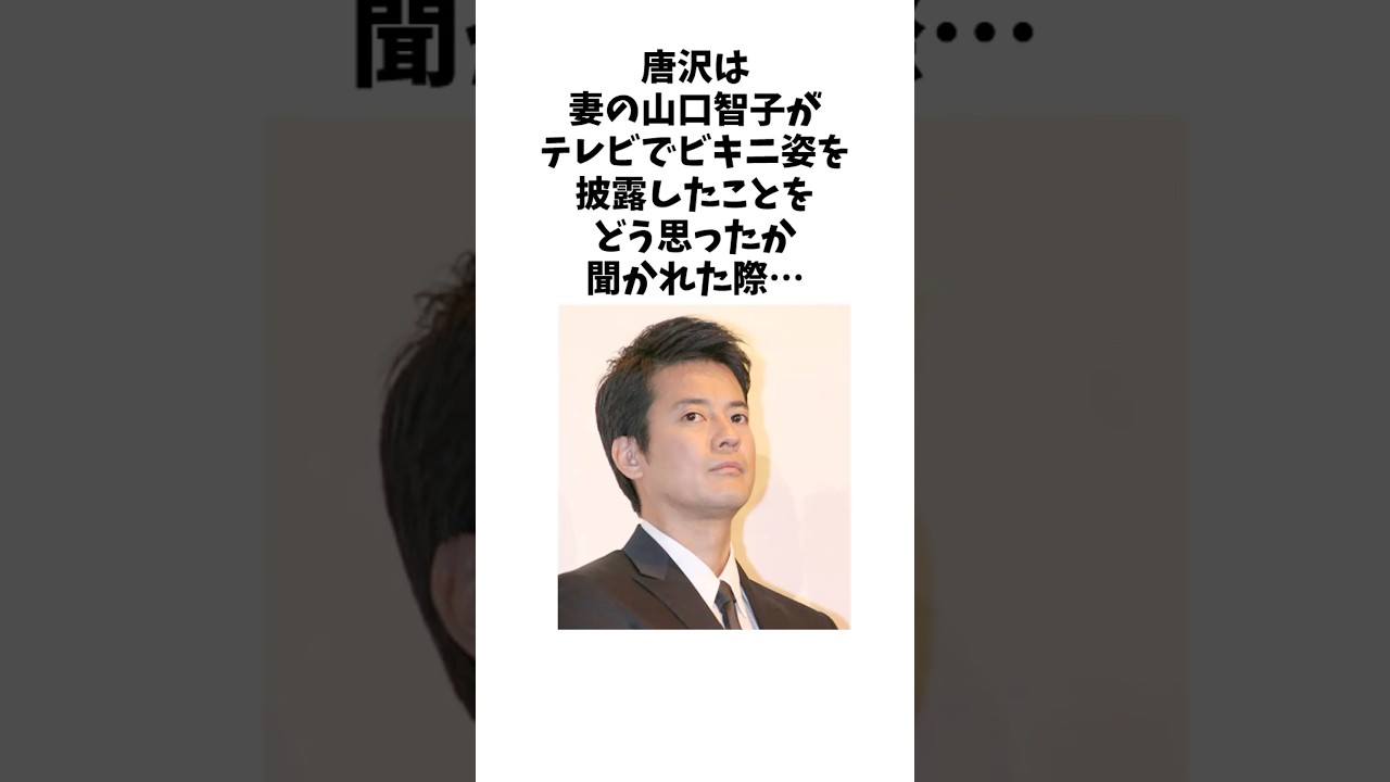 【妻を好きすぎる】　お互いをずっと大好きな唐沢寿明と山口智子　　#唐沢寿明 #山口智子