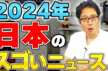 日本製鉄の稼ぐ力！日本語のスゴさ！日本の技術のスゴさ！日本の可能性をまとめたニュース！