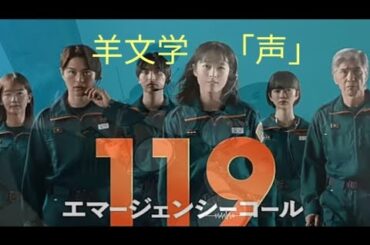 羊文学「声」ドラマ『119エマージェンシーコール』主題歌【歌詞付き】見やすいドラム