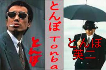 「ヤクザ映画」とんぼ 英二⛩️📀📽️サスペンスドラマ最新2025⛩️📀📽️ FULL HD 2025