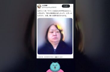 三菱UFJ銀行の貸金庫から金塊など十数億円を盗んだ今村由香理容疑者にネット民「どこが和久井映見似やねん！」と文春にブチギレ