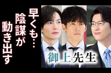 ｢御上先生｣ 2話 試験会場の事件と不倫記事にはどんな関係が…1話ドラマ感想、あらすじ、考察