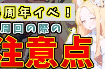 4周年イベントの走り方、アイテム収集と新ミニゲームについて解説します丨初心者・新任先生向けイベント解説(ブルーアーカイブ)(ゆっくり解説)(ブルアカ)
