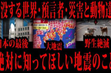 【切り抜き】絶対に知ってほしい地震のこと【たっくーTV/作業用】