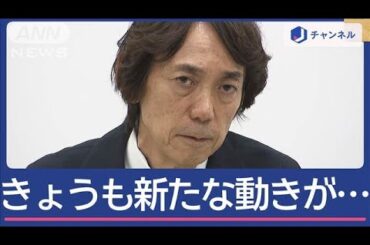 中居さんトラブル当時のフジ専務「把握していた」【スーパーJチャンネル】(2025年1月22日)