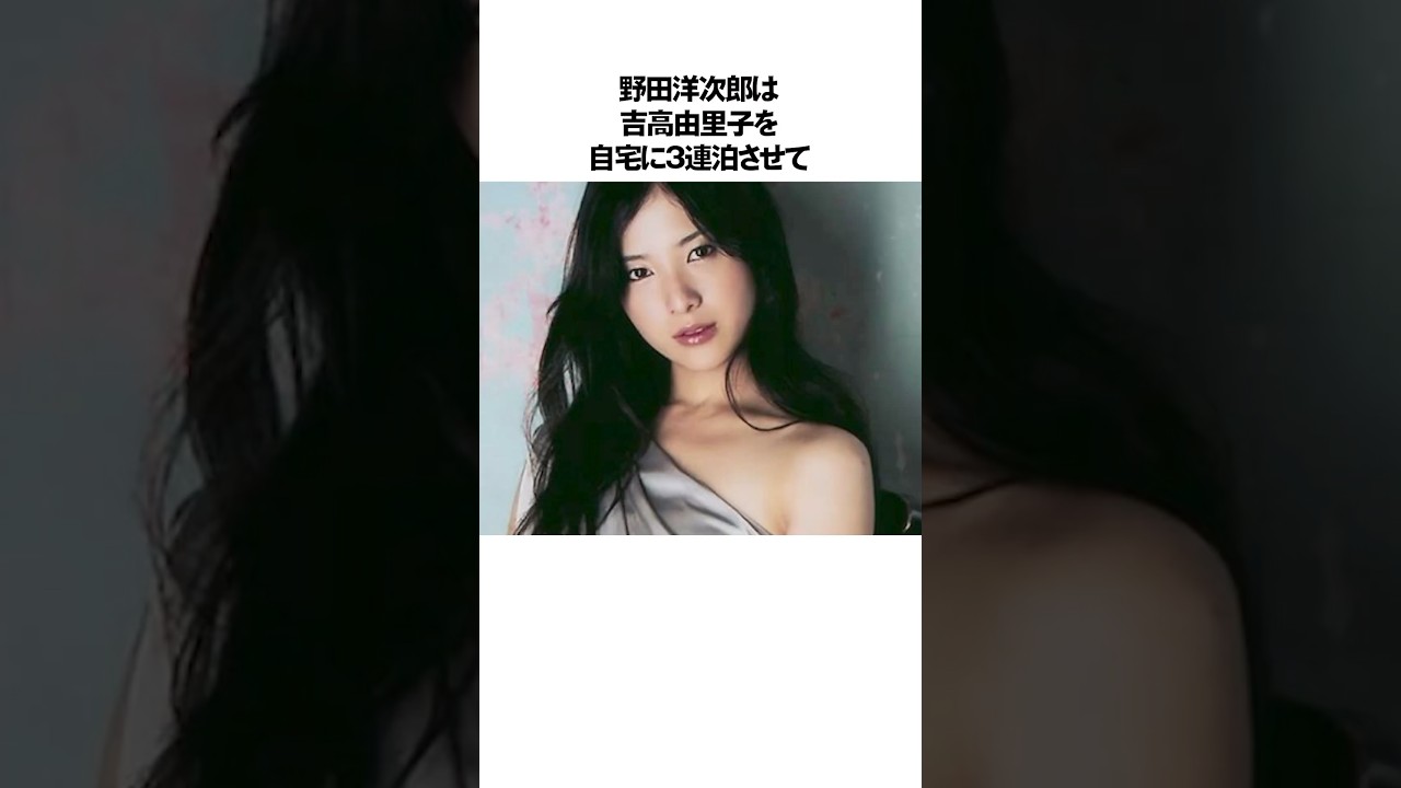 吉高由里子と付き合った芸能人の雑学#shorts