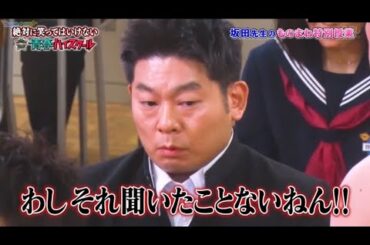 【ガキの使い】「浜田雅功ｘ松本人志」🤡『わしそれ聞いたことないねん!!』🤣🤣🤣