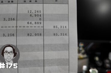 Vlog 175　コロナ陽性と当て逃げ被害85,314円...2025は多難なスタート…