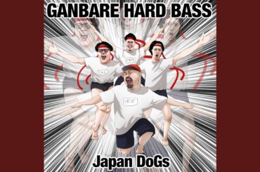 GANBARE HARD BASS