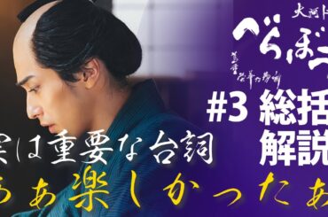 ＜「べらぼう」第3話 総括解説＞ シンプルだが重要な台詞「あぁ 楽しかったぁ」＜千客万来『一目千本』＞
