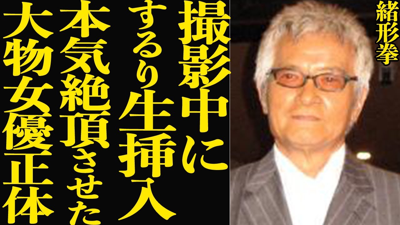 緒形拳が収録中に無理やり生●入、本気で絶頂させた大物女優の正体に驚きを隠せない…!『北斎漫画』で西田敏行とも共演した俳優の息子・直人が干されたワケがヤバい…【芸能】 緒形拳が収録中に無理やり生●入、本気で絶頂させた大物女優の正体に驚きを隠せない…!『北斎漫画』で西田敏行とも共演した俳優の息子・直人が干されたワケがヤバい…【芸能】