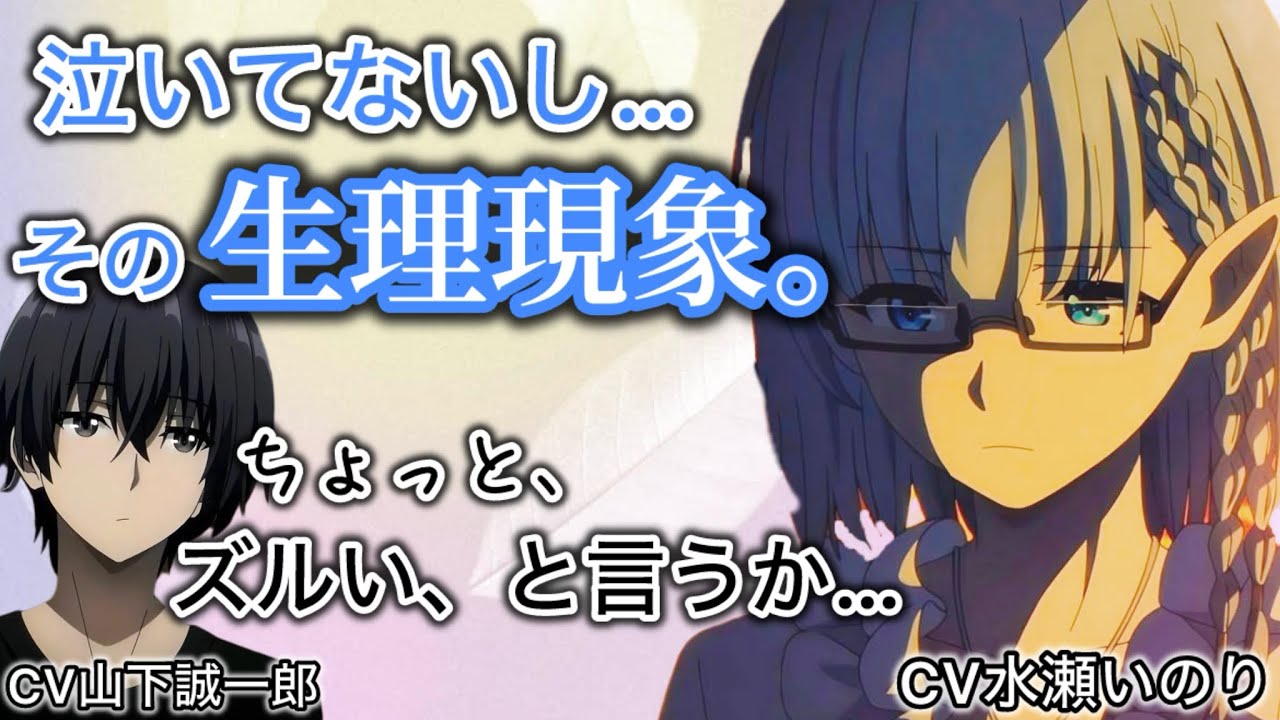 泣いていないと言い張る水瀬いのりwwww【かげじつ】【山下誠一郎】