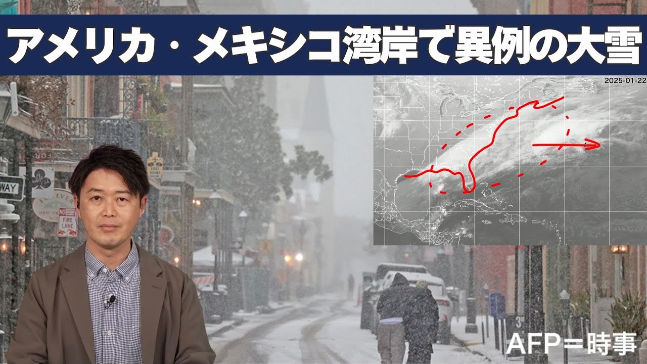 アメリカ・メキシコ湾岸で異例の大雪に