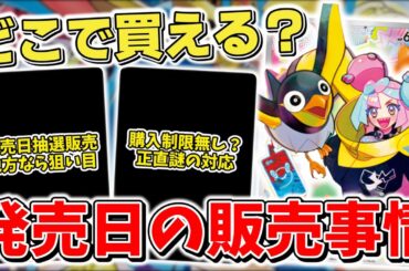 【ポケカ】 バトルパートナーズ 発売日はどこで買える？ ポケカ新弾販売情報まとめ 発売日の抽選販売を見逃すな コンビニは制限と緩和  【ポケモンカード】
