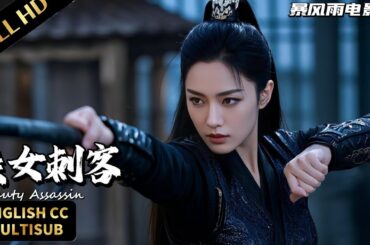 【 FULL MOVIE 】美女刺客善用幻術，召喚毒蛇殺人於無形，卻被小毛賊一槍定在牆上！ | 繡春刀：無間煉獄 | 動作/古裝 | 暴風雨電影院 #動作電影 #懸疑電影 #狄仁杰 #movie