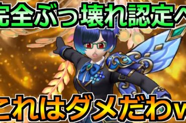 【ドラクエウォーク】過去最高級のぶっ壊れ攻略が生まれた件！もう全部これでいいやんｗ