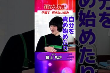 最上もがはスーパーママ #最上もが #子育て #家族