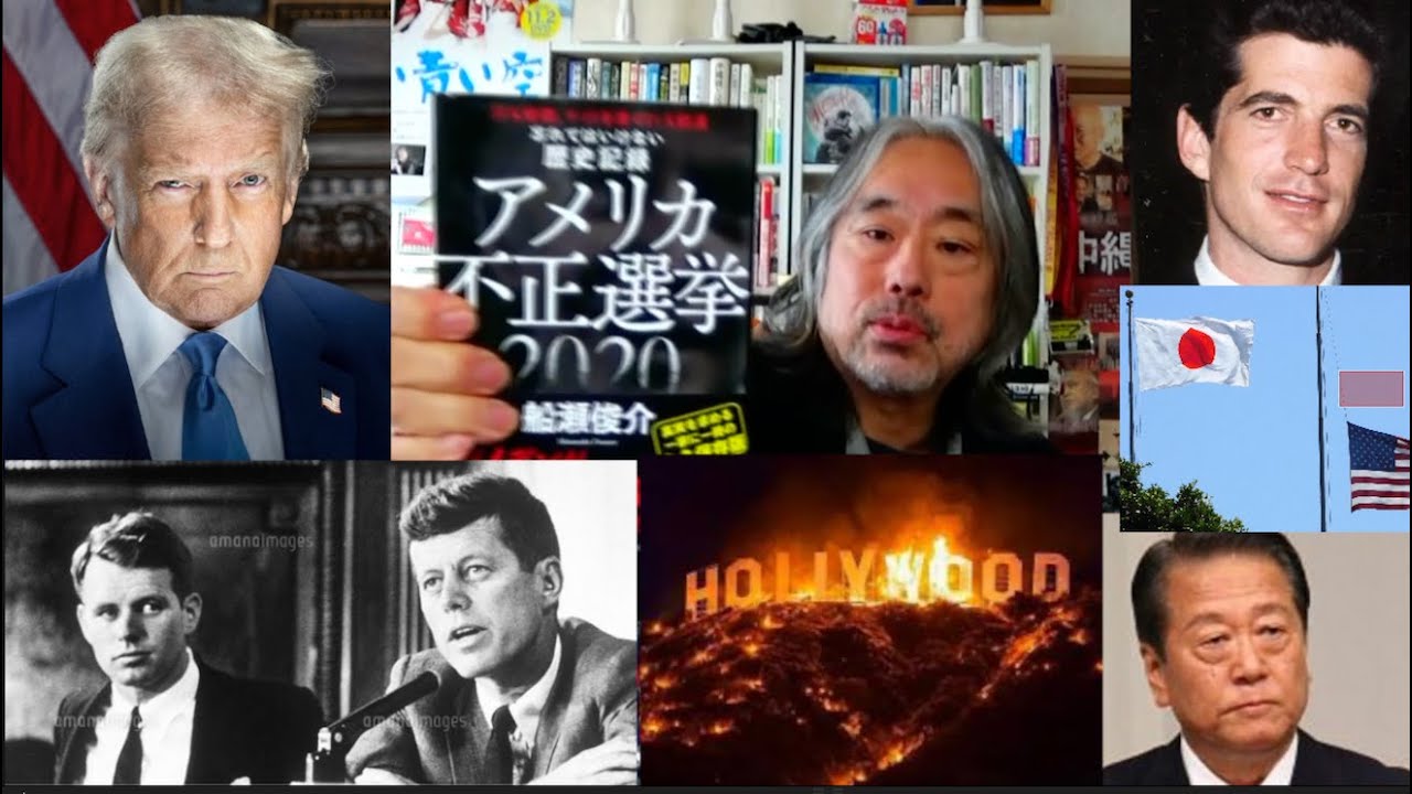 （再）就任式が無事終了！？ートランプへの疑問と期待。ケネディ兄弟。キング牧師。議事堂襲撃事件の真相。