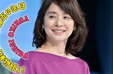 石田ゆり子、自宅スペースがまるで「美術館！」　巨大な絵画を飾り「本当に素敵なお家」と反響  #日本のニュースチャンネル