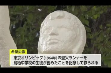 鳥栖中「希望の像」修復完成 東京五輪記念に約60年前に制作【佐賀県】 (25/01/20 18:13)