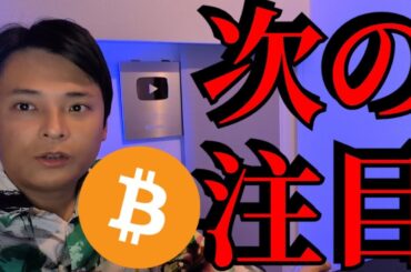 続落の仮想通貨、次の注目はコレ。トランプコインさらに暴落懸念【ビットコイン 暗号資産 暗号通貨】